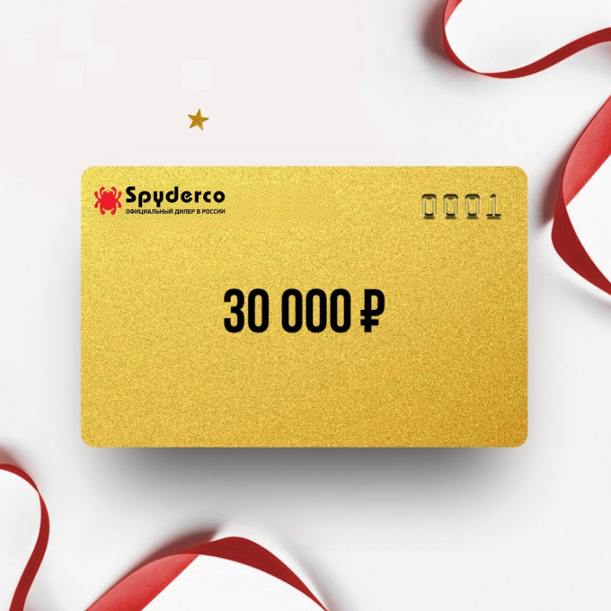 Подарочный сертификат от SPYDERCO на 30 000 SP30